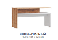 Стол журнальный Турин (Дуб крафт золотой/Белый)