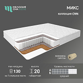 Матрас Микс 1400*2000
