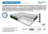 Матрас Enerdgy-carbon space 1800*2000