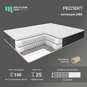 Матрас Респект 1800*2000