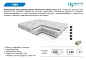 Матрас Тайм 700*2000