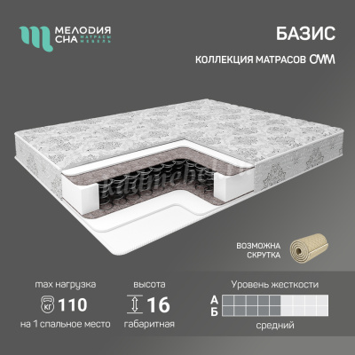 Матрас Базис 800*1600