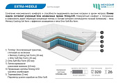 Матрас Extra-middle 800*1860