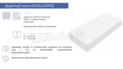 Защитный чехол влагостойкий 900*2000 (ASVF02)