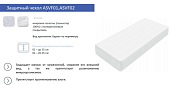 Защитный чехол влагостойкий 900*2000 (ASVF01)